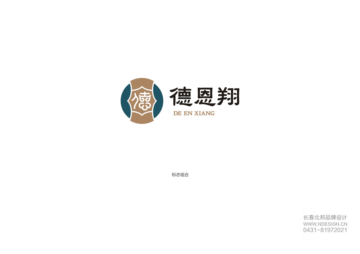 中醫(yī)館 logo設(shè)計，設(shè)計logo，logo設(shè)計公司，公司logo設(shè)計，品牌logo設(shè)計，企業(yè)logo設(shè)計