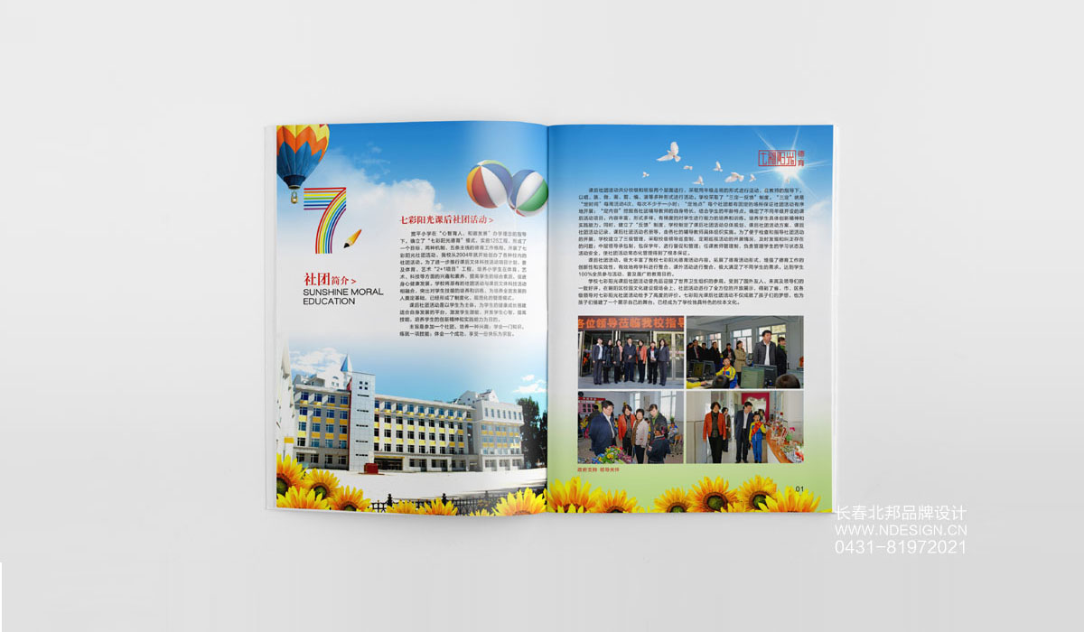 小學(xué)畫冊設(shè)計，企業(yè)畫冊設(shè)計，畫冊設(shè)計公司，品牌畫冊設(shè)計