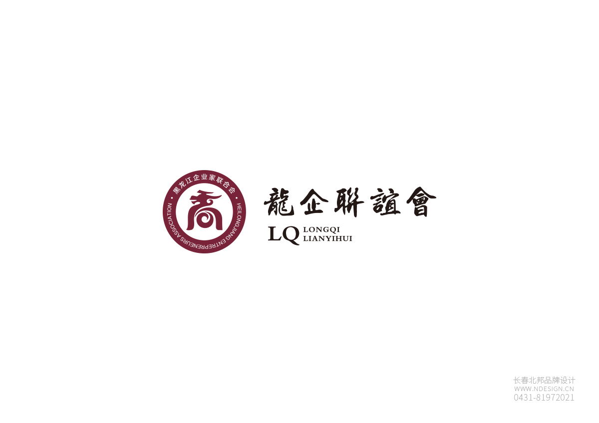 logo設計案例,標志設計,長春logo設計,長春Logo設計,商標設計,logo設計公司,商標設計公司,吉林省著名logo設計公司