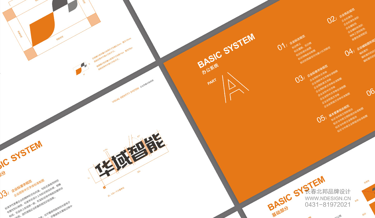 長春VI設(shè)計公司，企業(yè)VI設(shè)計，品牌VI設(shè)計，VI設(shè)計價格，企業(yè)VI設(shè)計公司