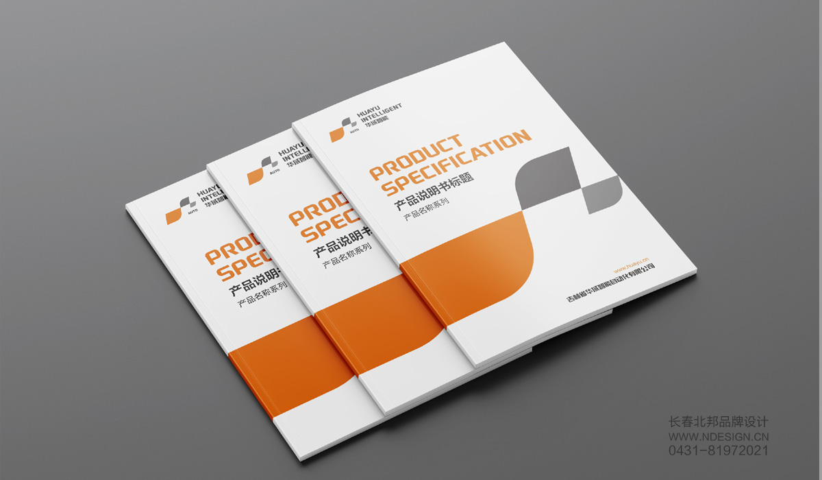 長春畫冊設(shè)計，企業(yè)畫冊設(shè)計，畫冊設(shè)計公司，產(chǎn)品畫冊設(shè)計，品牌畫冊設(shè)計