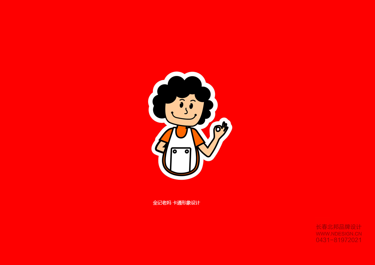 長(zhǎng)春卡通標(biāo)志設(shè)計(jì)，長(zhǎng)春Logo設(shè)計(jì),商標(biāo)設(shè)計(jì),logo設(shè)計(jì)公司,商標(biāo)設(shè)計(jì)公司,logo設(shè)計(jì)案例,標(biāo)志設(shè)計(jì),長(zhǎng)春logo設(shè)計(jì),吉林省著名logo設(shè)計(jì)公司